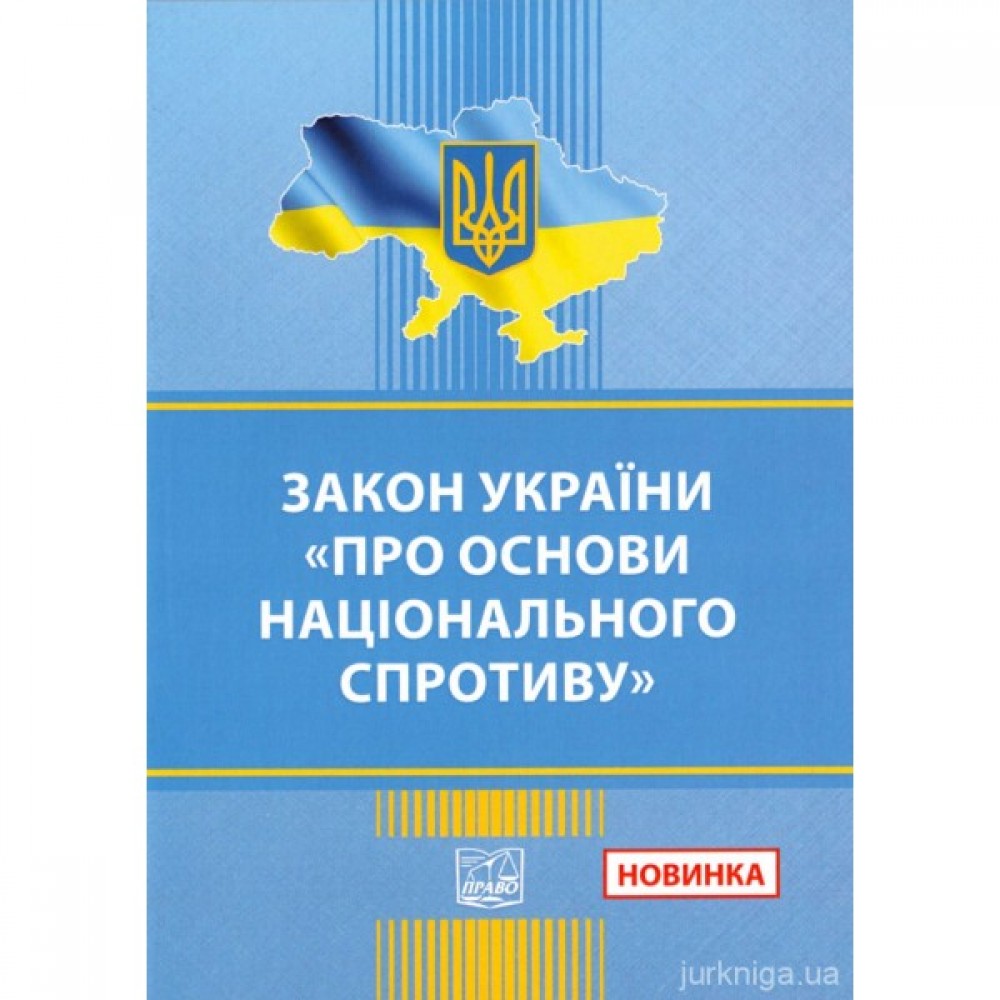 Закон України "Про основи національного спротиву". Право