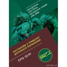 Настанови з тривалої допомоги пораненим Настанови з тривалої допомоги пораненим