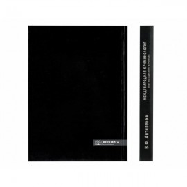 Международная криминология. Опыт исследования терроризма