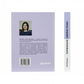 Порівняльне сімейне право. Навчальний посібник Порівняльне сімейне право. Навчальний посібник