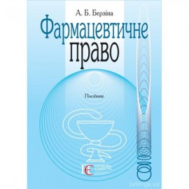 Фармацевтичне право