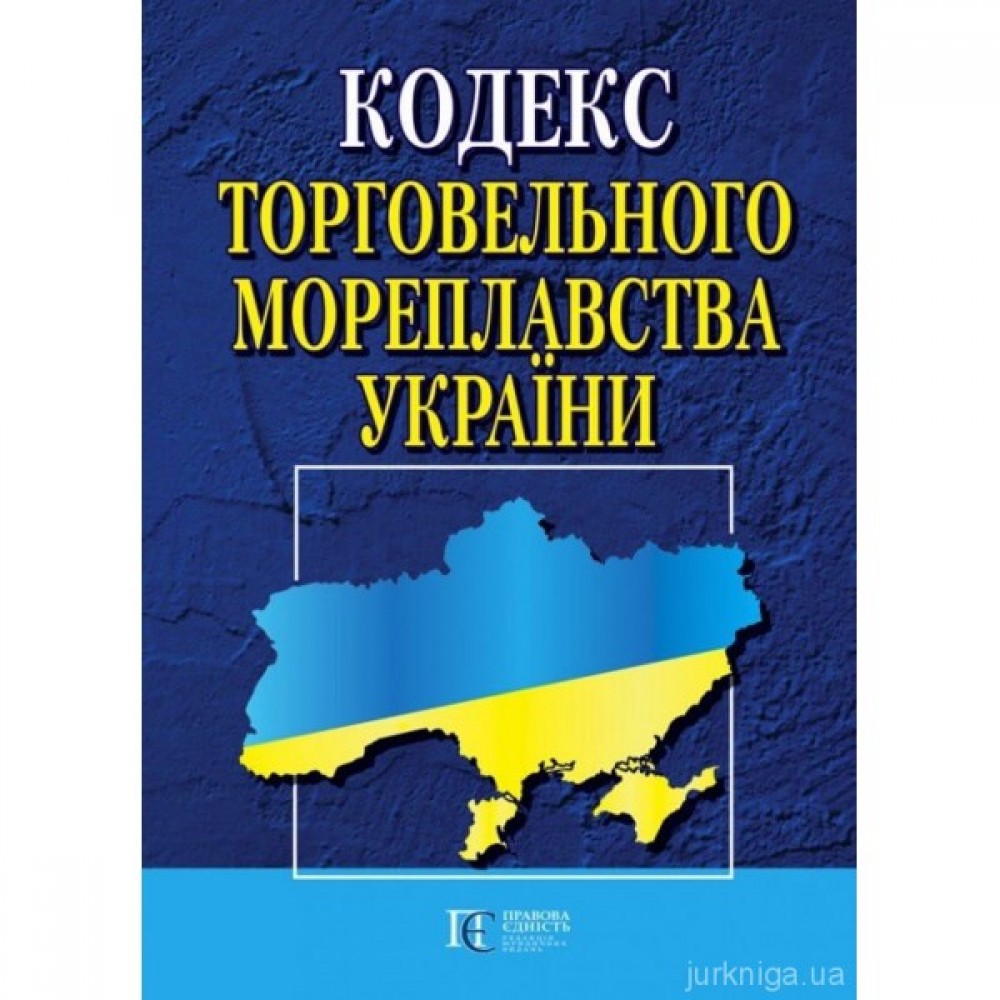 Кодекс торговельного мореплавства України. Алерта