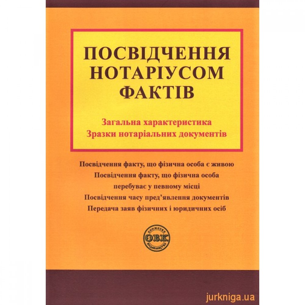 Посвідчення нотаріусом фактів: загальна характеристика, зразки нотаріальних документів