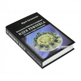 Гражданское общество и государство: идея рефлекса (Основы теории гуманизма) Гражданское общество и государство: идея рефлекса (Основы теории гуманизма)