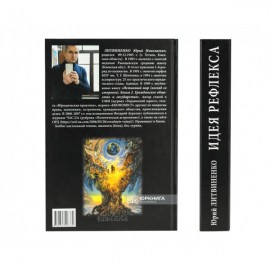 Гражданское общество и государство: идея рефлекса (Основы теории гуманизма) Гражданское общество и государство: идея рефлекса (Основы теории гуманизма)