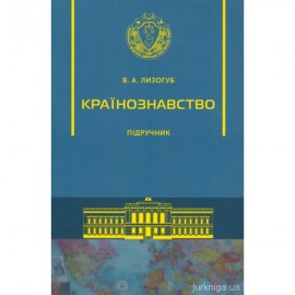 Країнознавство Країнознавство