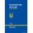 Конституція України. Норма права