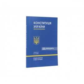 Конституція України. Норма права Конституція України. Норма права